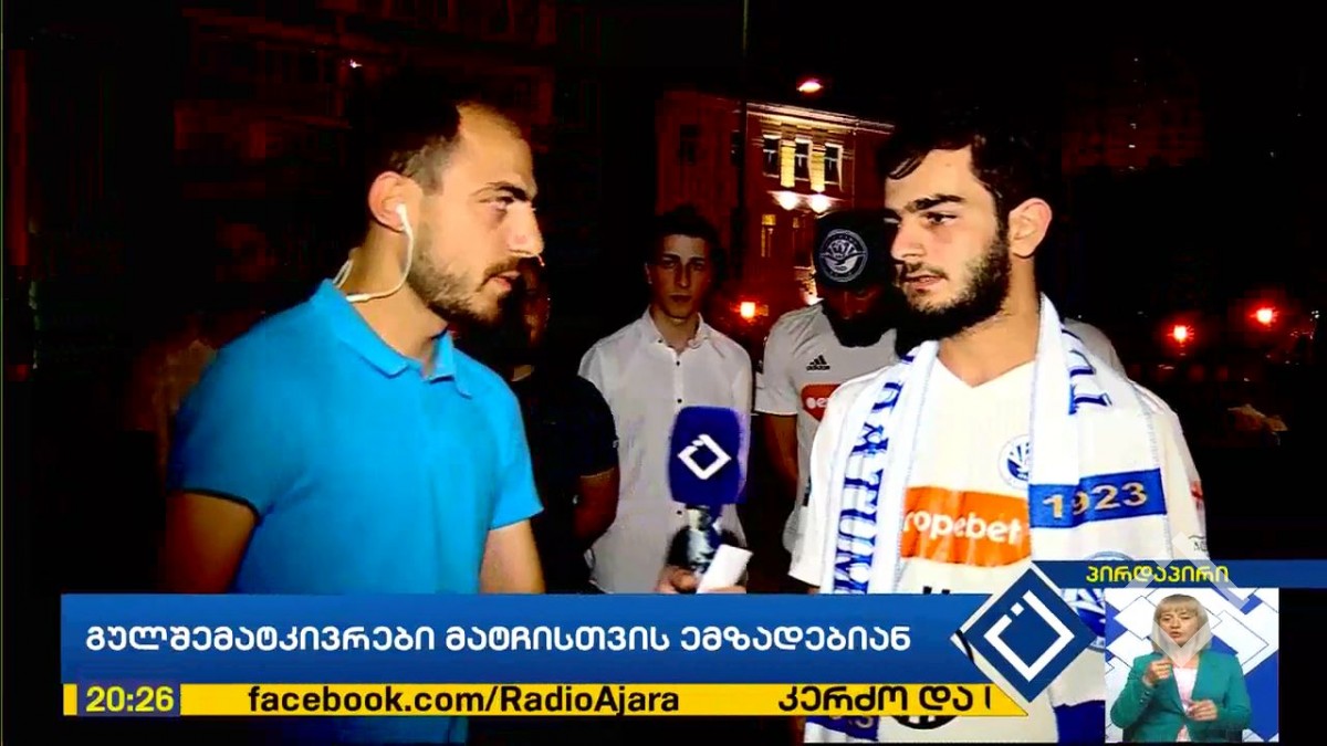 გულშემატკივრები მატჩისთვის ემზადებიან - Adjara TV