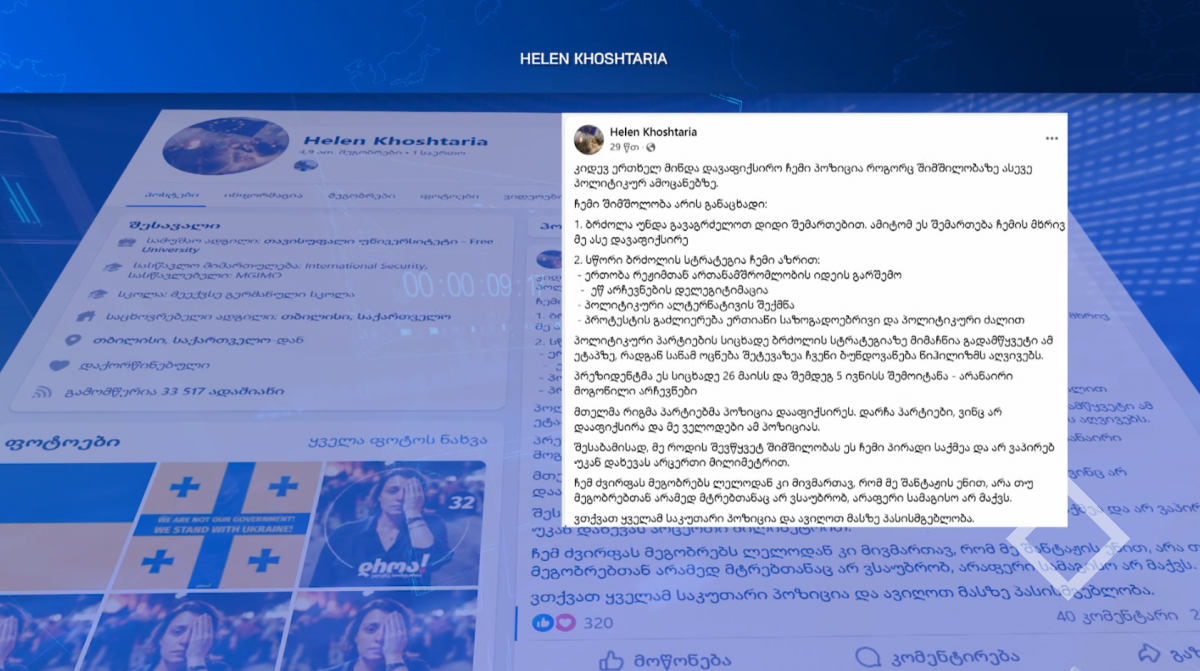 ელენე ხოშტარია შიმშილობას შეწყვეტს, თუ ოპოზიცია არჩევნებს ბოიკოტს გამოუცხადებს