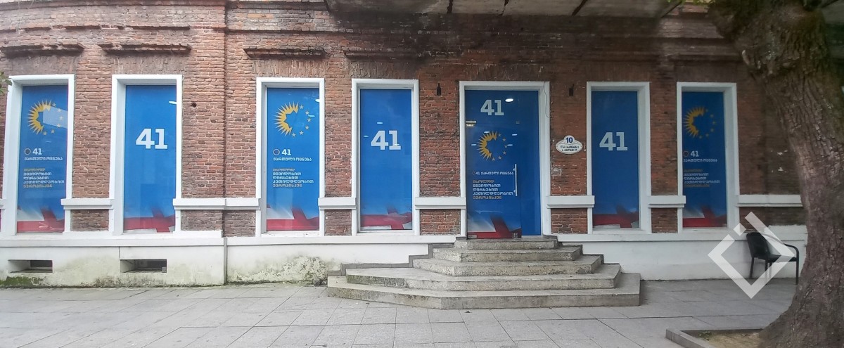 ვინ არის შემდეგი მსხვერპლი? - ბათუმში "ქართული ოცნების" ოფისზე ადგილობრივი პოლიტიკოსების ფოტოები გააკრეს