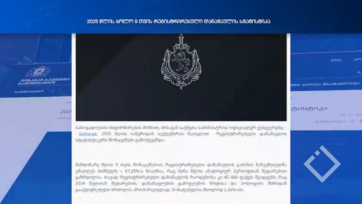 დანაშაულის სტატისტიკა