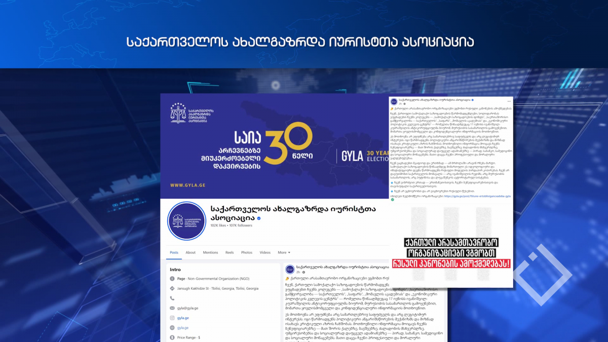 არასამთავრობო ორგანიზაციების განცხადება