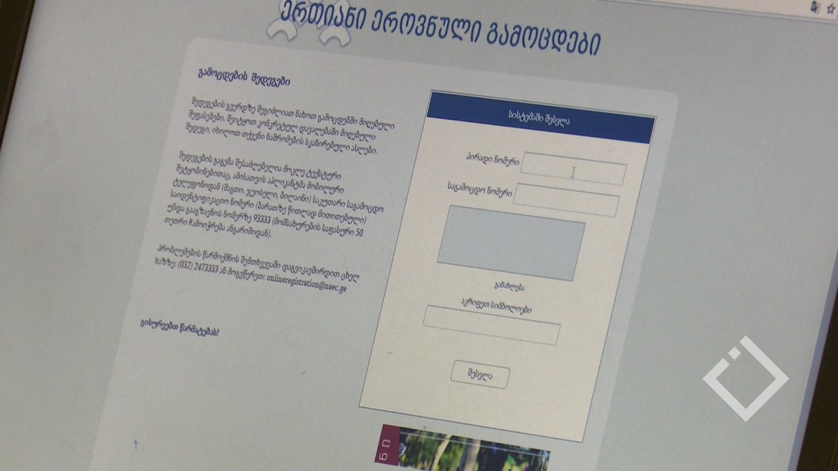 ერთიანი ეროვნული გამოცდების საბოლოო შედეგები ცნობილია