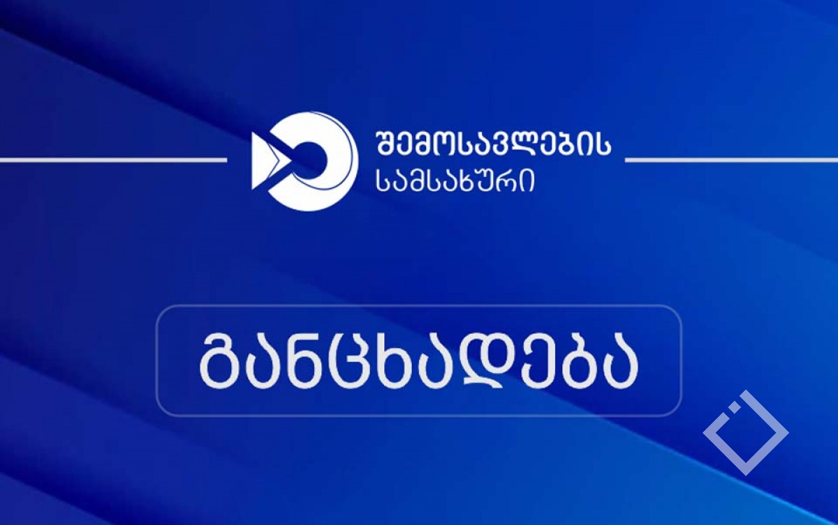 შემოსავლების სამსახურმა მამუკა ხაზარაძის ოჯახის საკუთრებაში არსებული უძრავი ქონების გერმანიის ელჩისთვის იჯარით გაცემის საკითხთან დაკავშირებით ფაქტების მოკვლევა დაიწყო