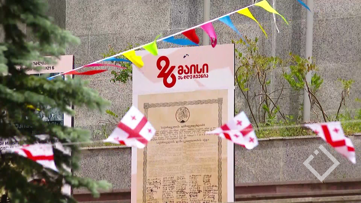 საქართველოს დამოუკიდებლობის დღე | შუახევი