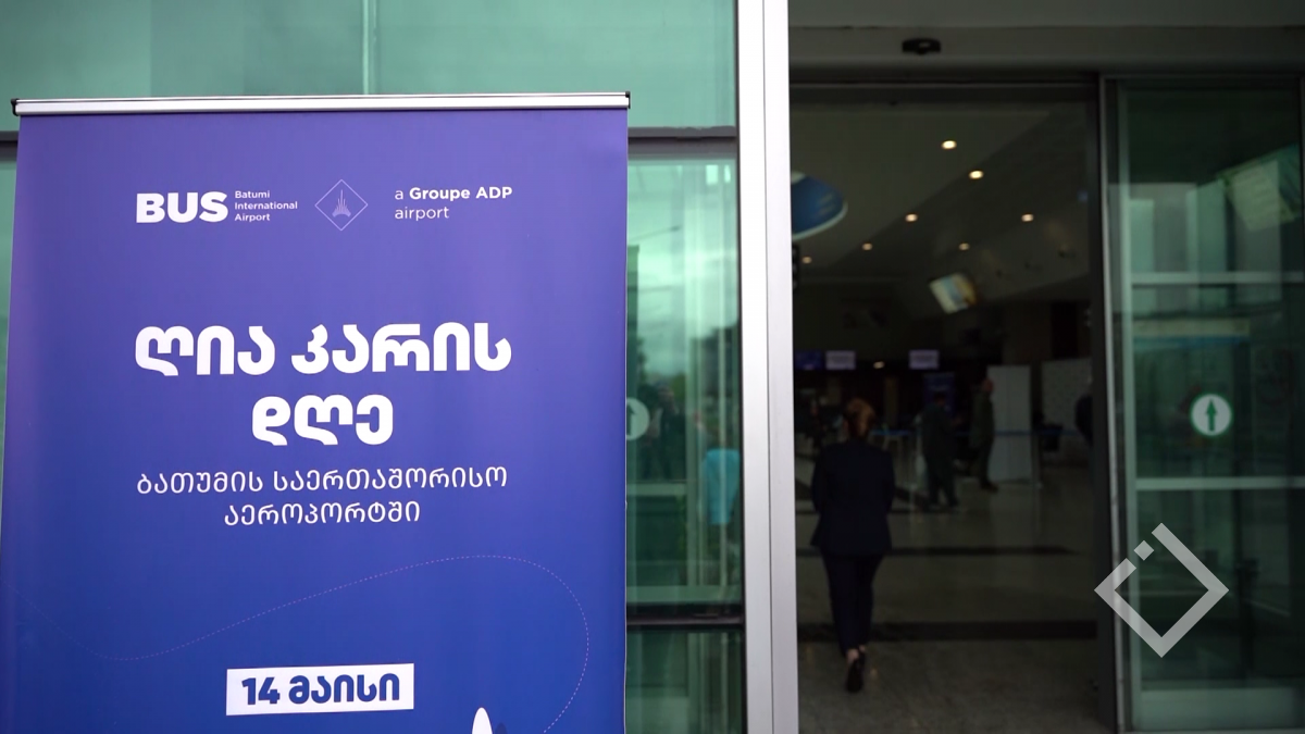 ვაკანსიები ბათუმის აეროპორტში