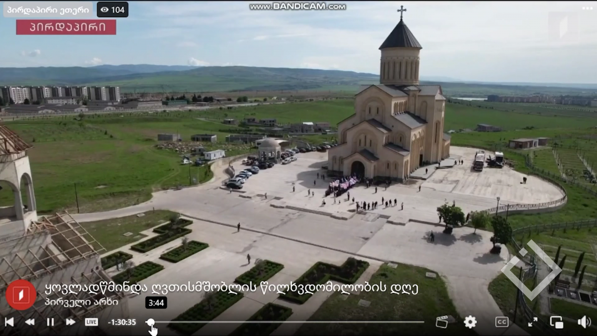 ანდრია პირველწოდებულის ხსენებისა და ღვთისმშობლისადმი საქართველოს წილხვდომილობის დღე