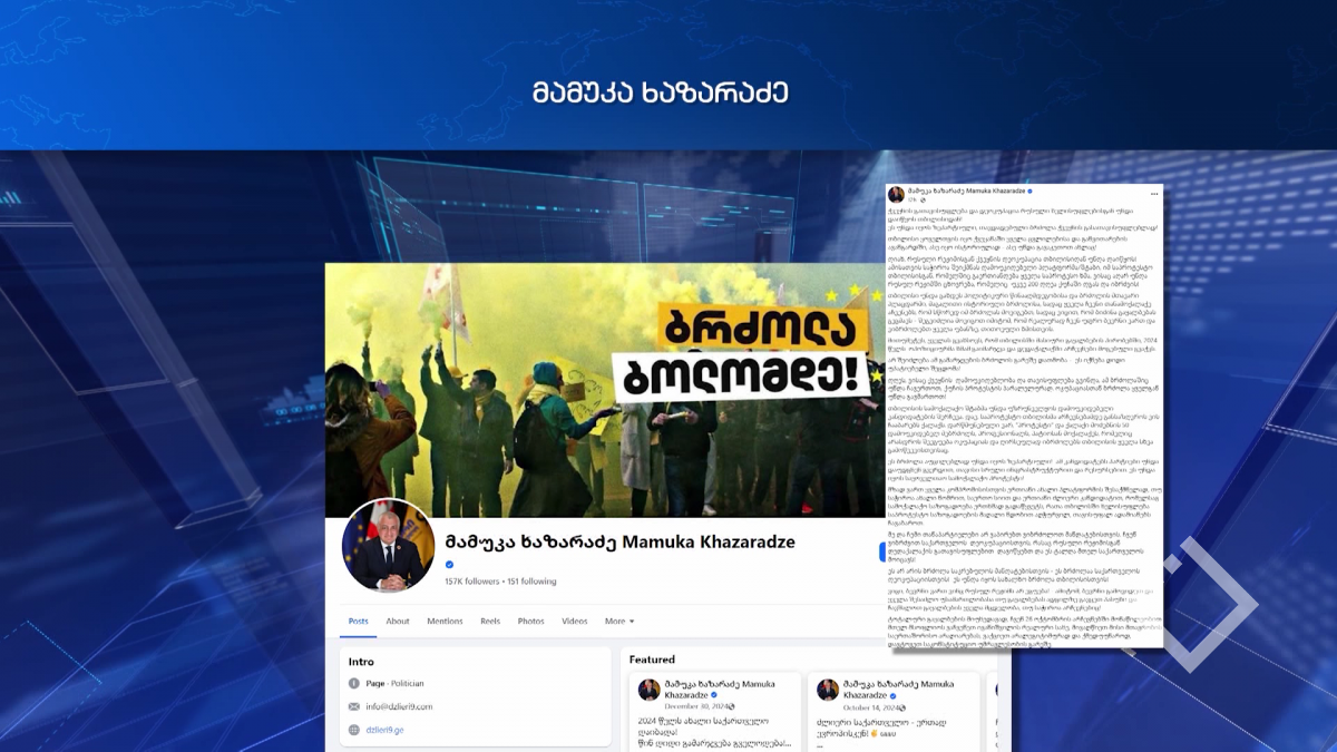მამუკა ხაზარაძის შეთავაზება