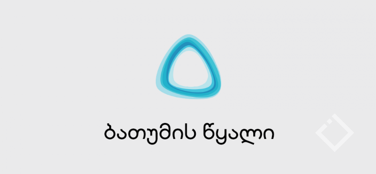 ცენტრალურ მაგისტრალურ ქსელზე არსებული დაზიანების გამო გარკვეულ მისამართებზე შეიზღუდა წყალმომარაგება - "ბათუმის წყალი"